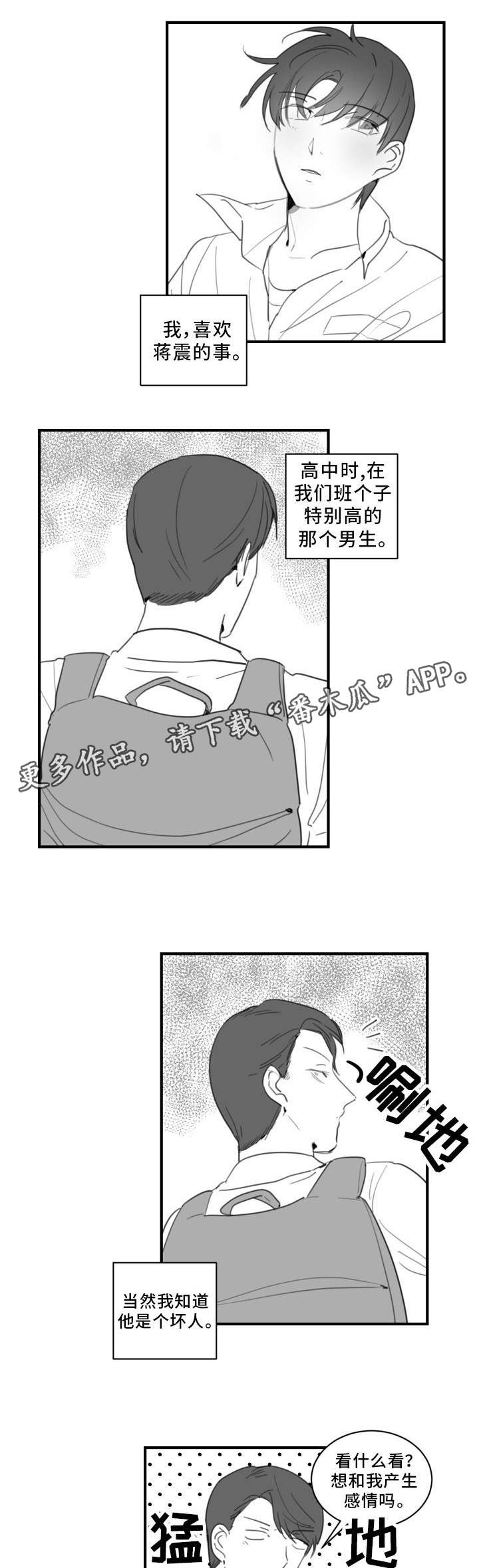 焦点选手第28话图