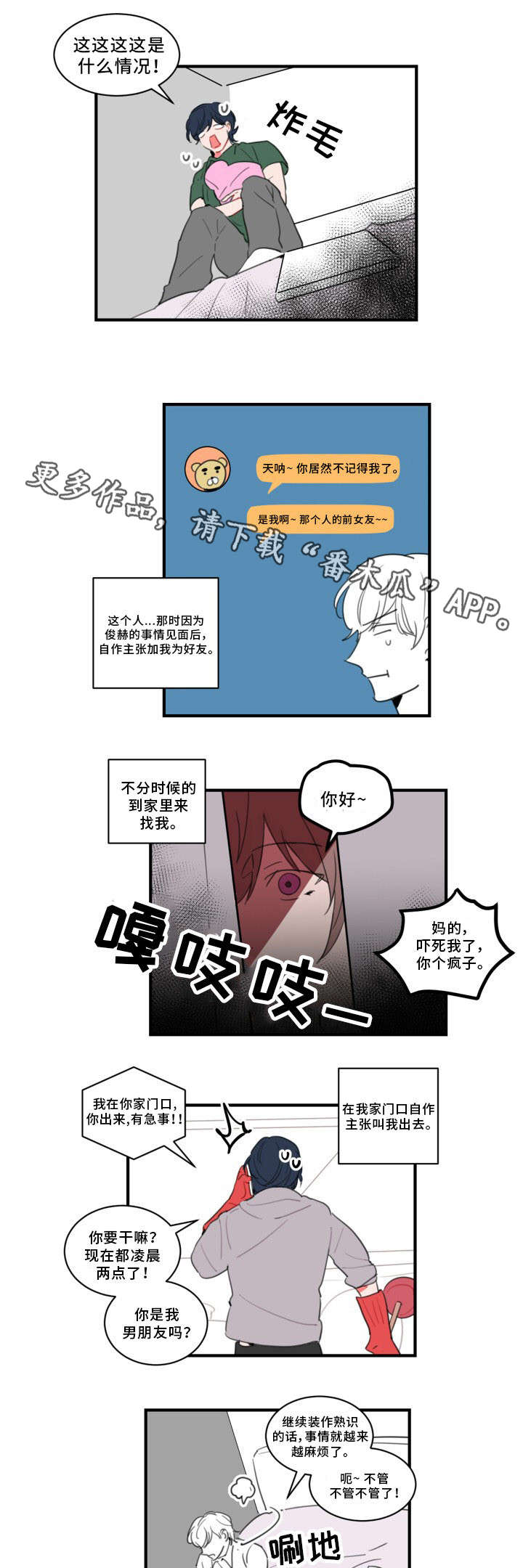 焦点选手第31话图