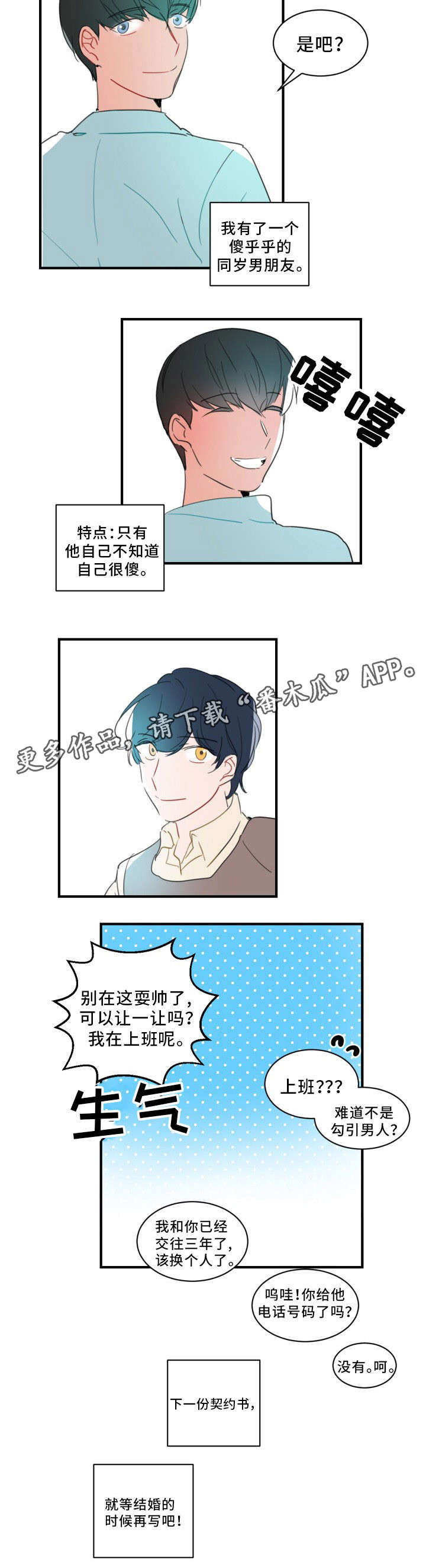焦点选手第39话图