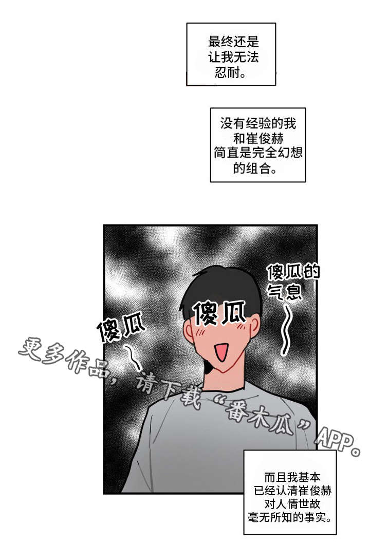 焦点选手第8话图