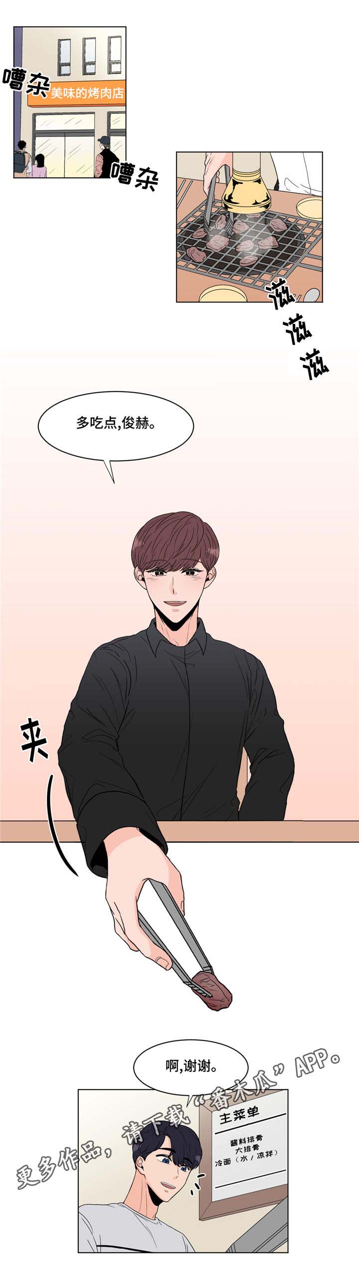 极致创作第12话图