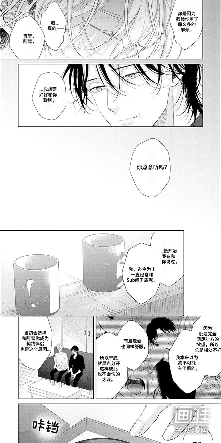 尽在掌握第13话图