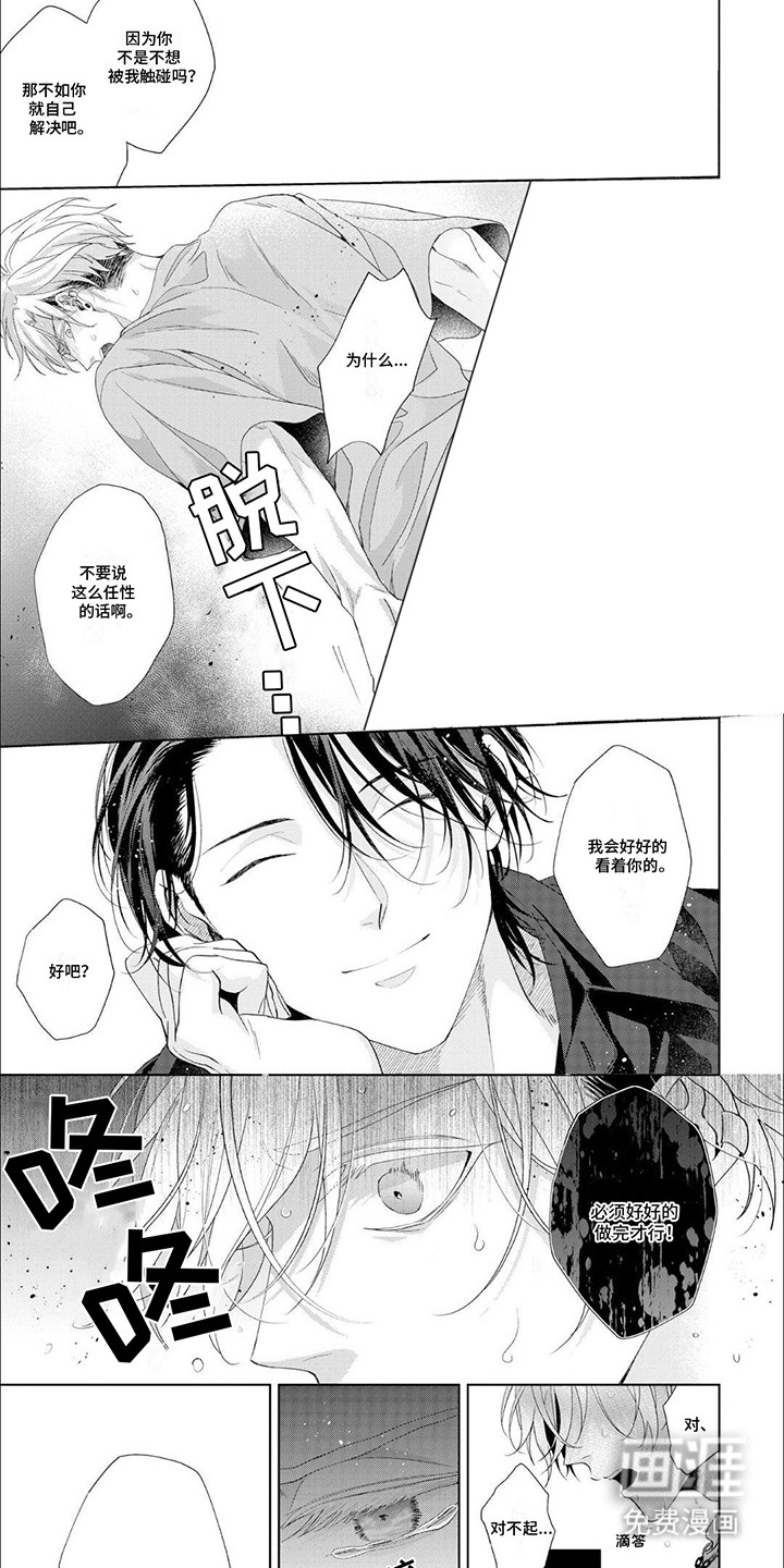 尽在掌握第3话图