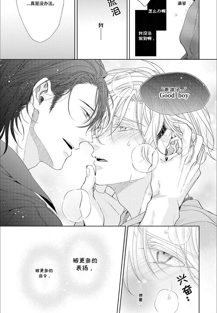 尽在掌握第3话图