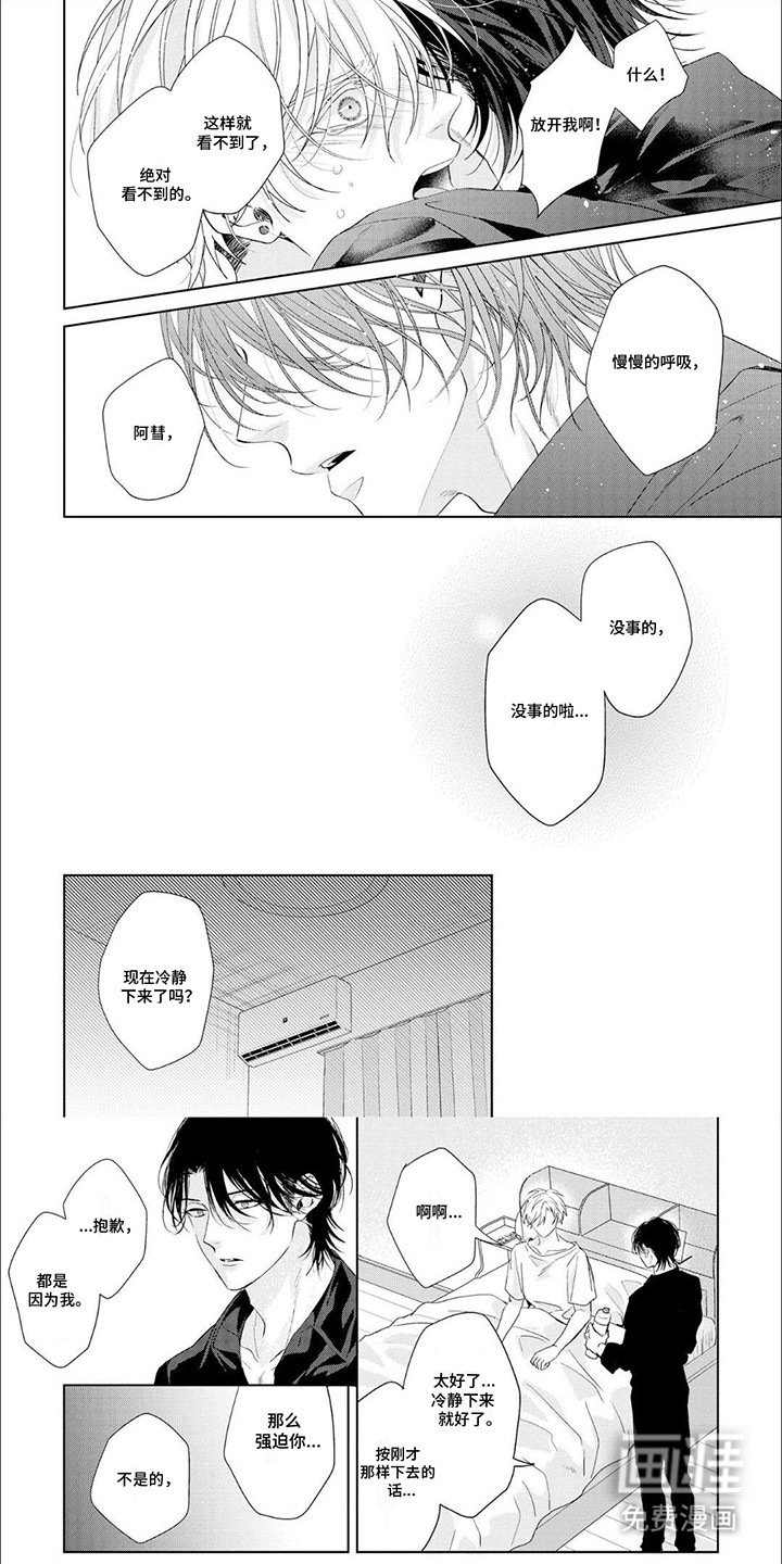 尽在掌握第6话图