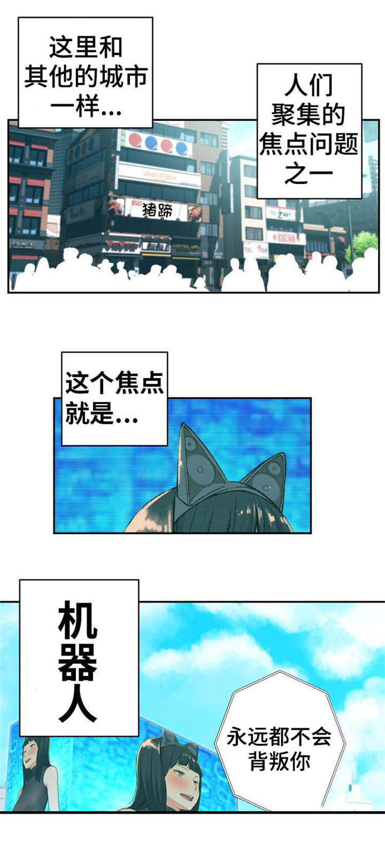 机器人教练第2话图