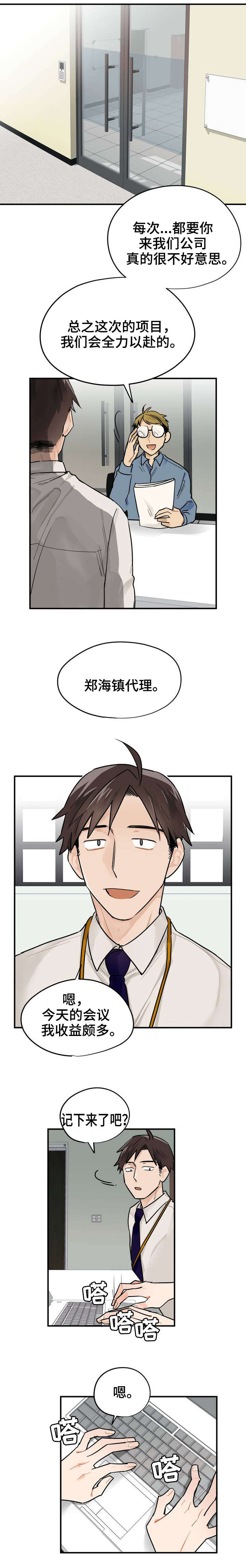 交换介质第1话图