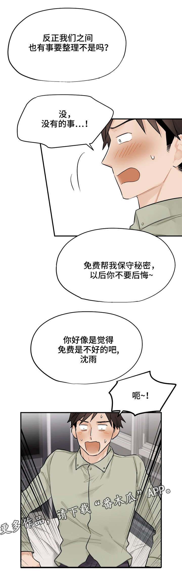 交换介质第10话图