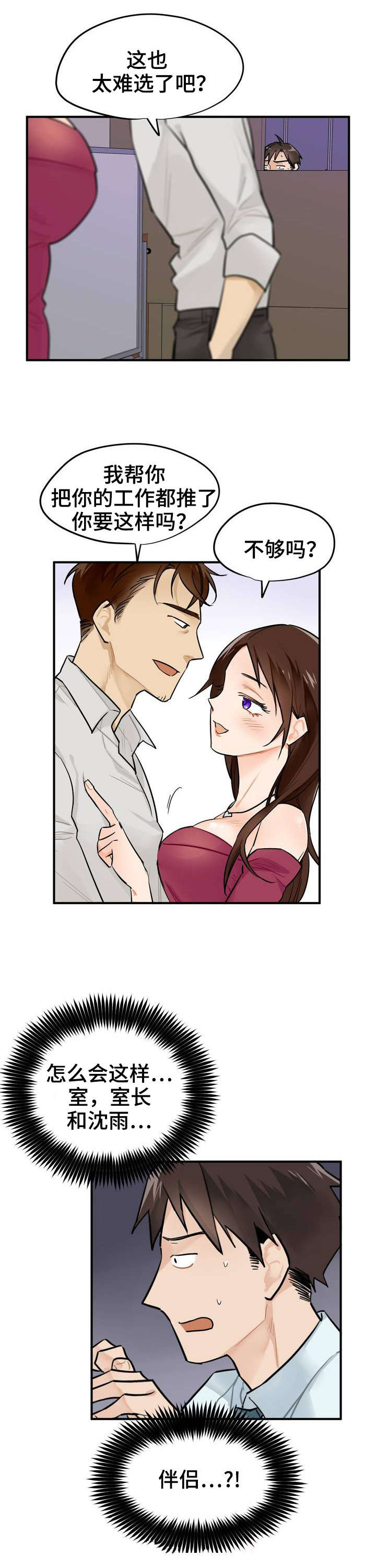 交换介质第3话图