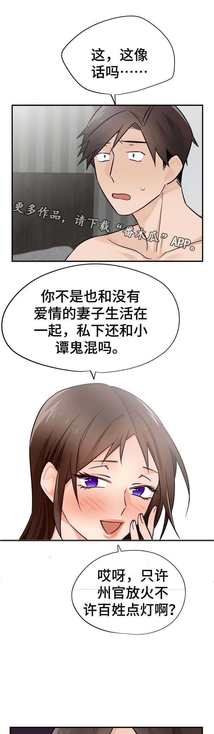 交换介质第36话图