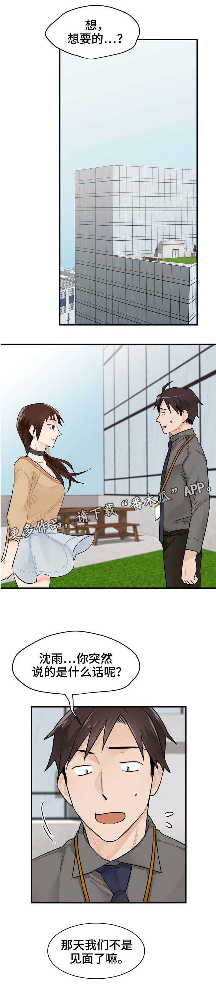 交换介质第5话图