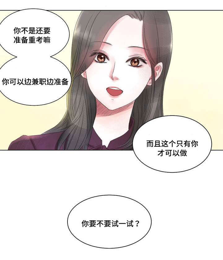 接纳者第1话图
