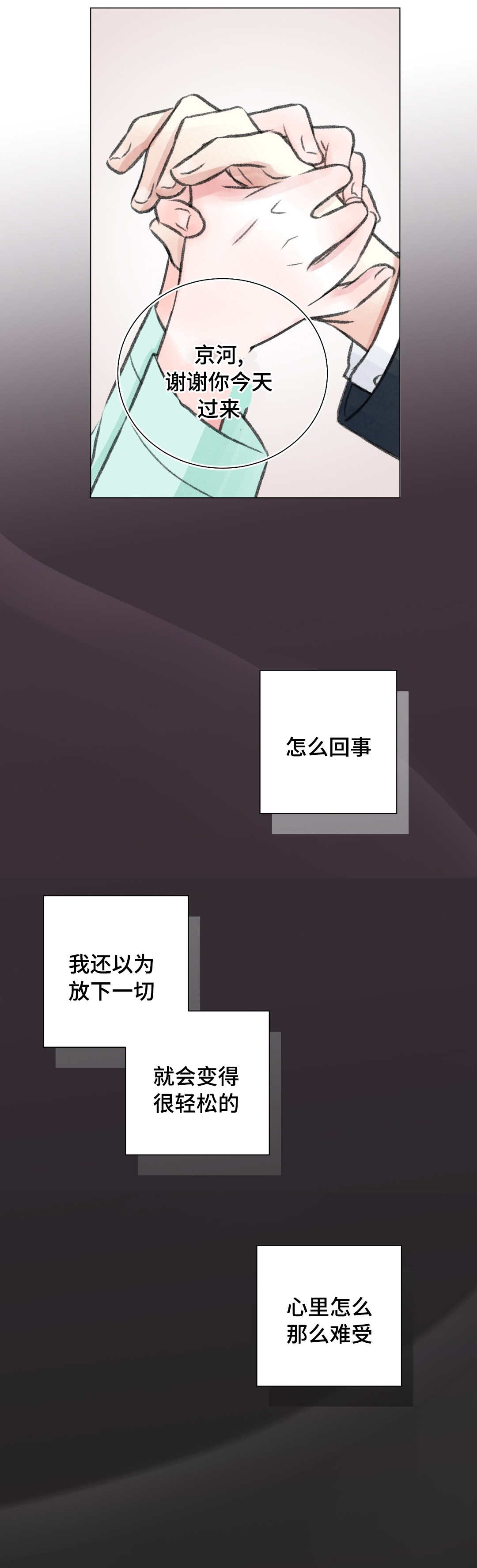 接纳者第14话图