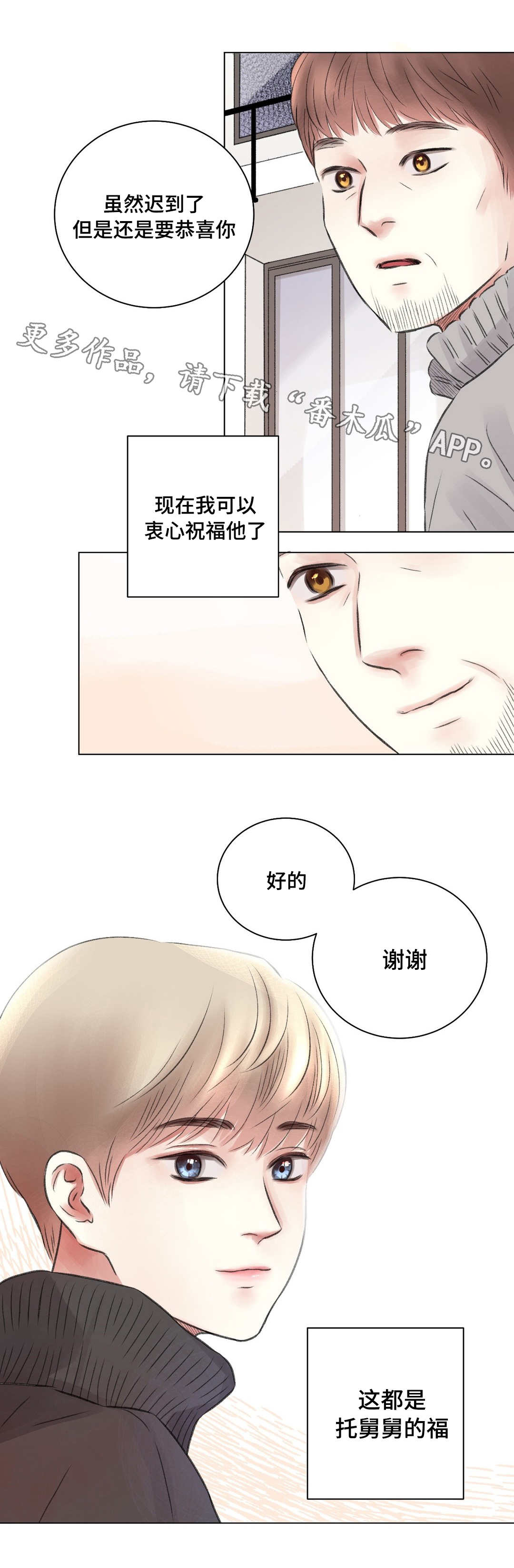 接纳者第15话图