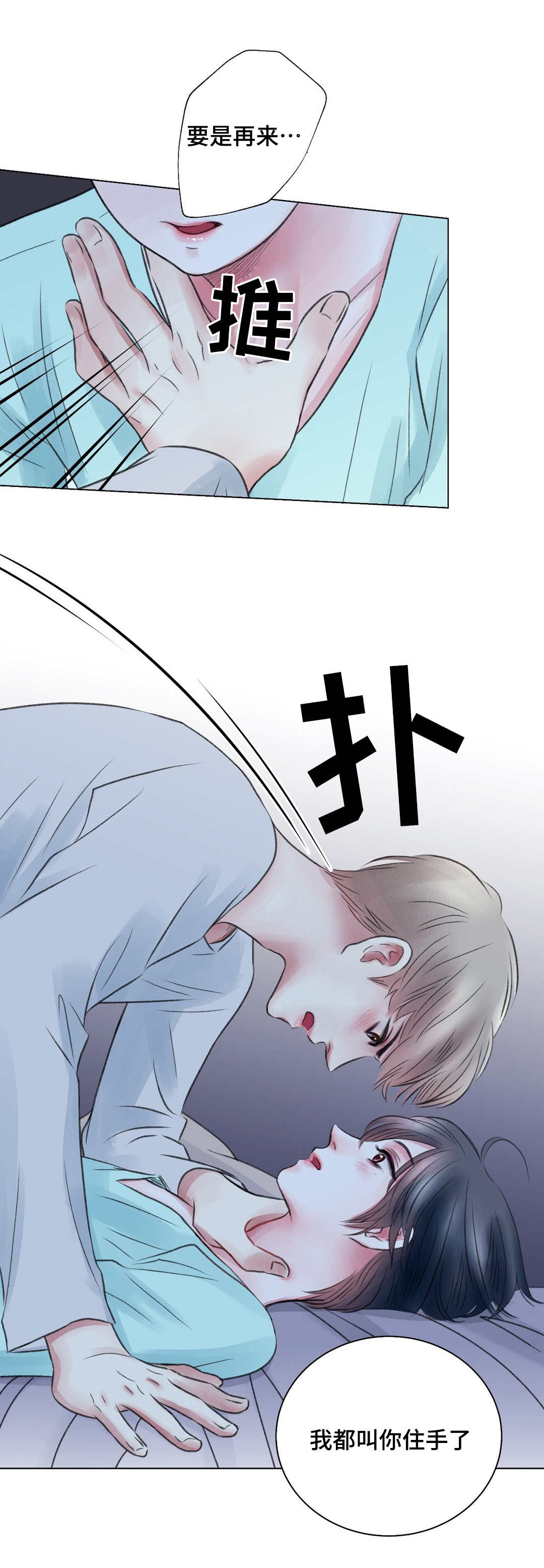 接纳者第18话图