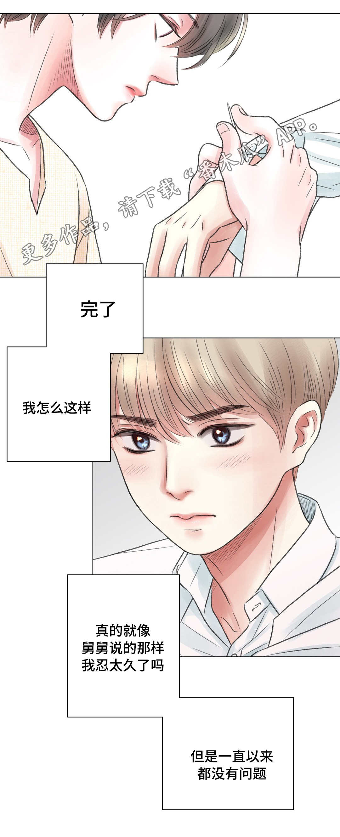 接纳者第19话图