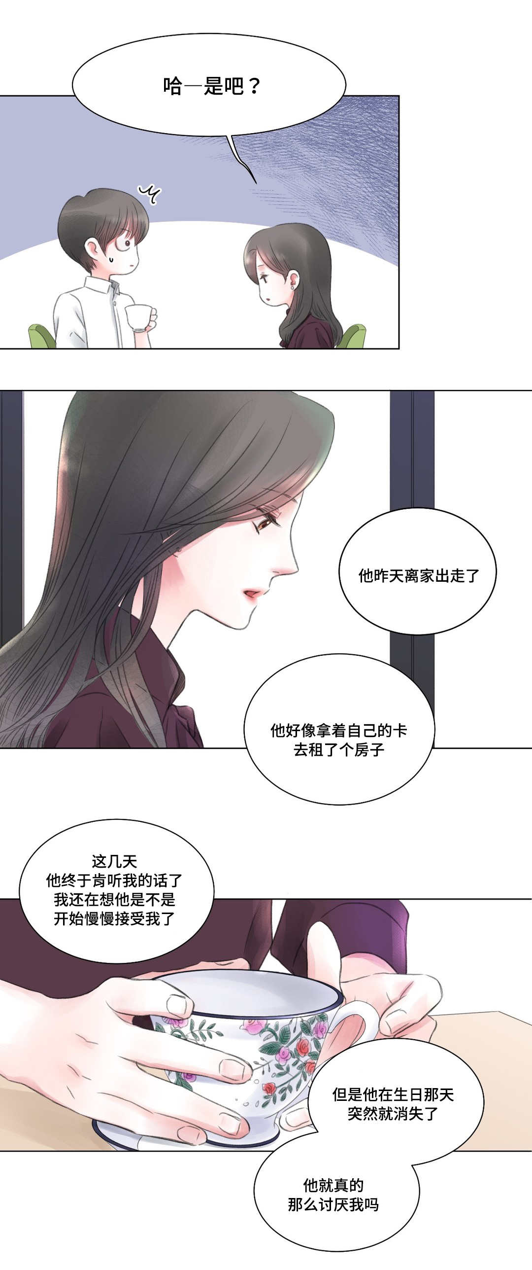 接纳者第2话图