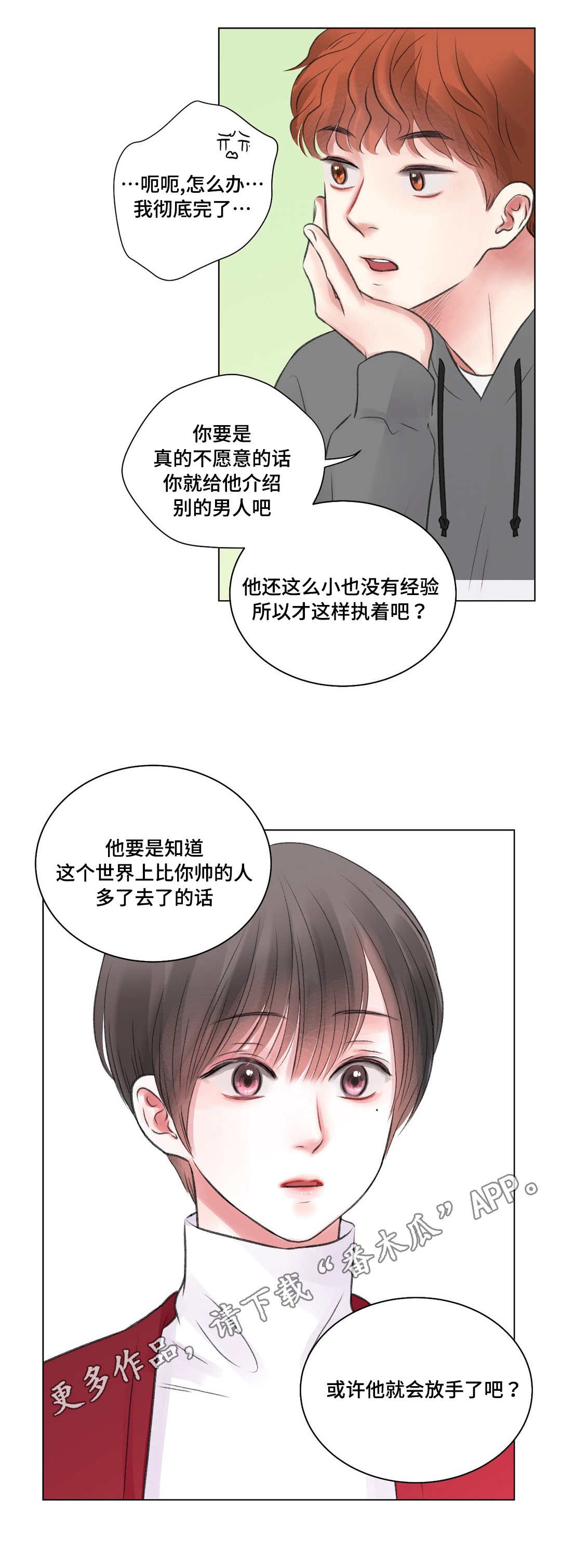 接纳者第27话图