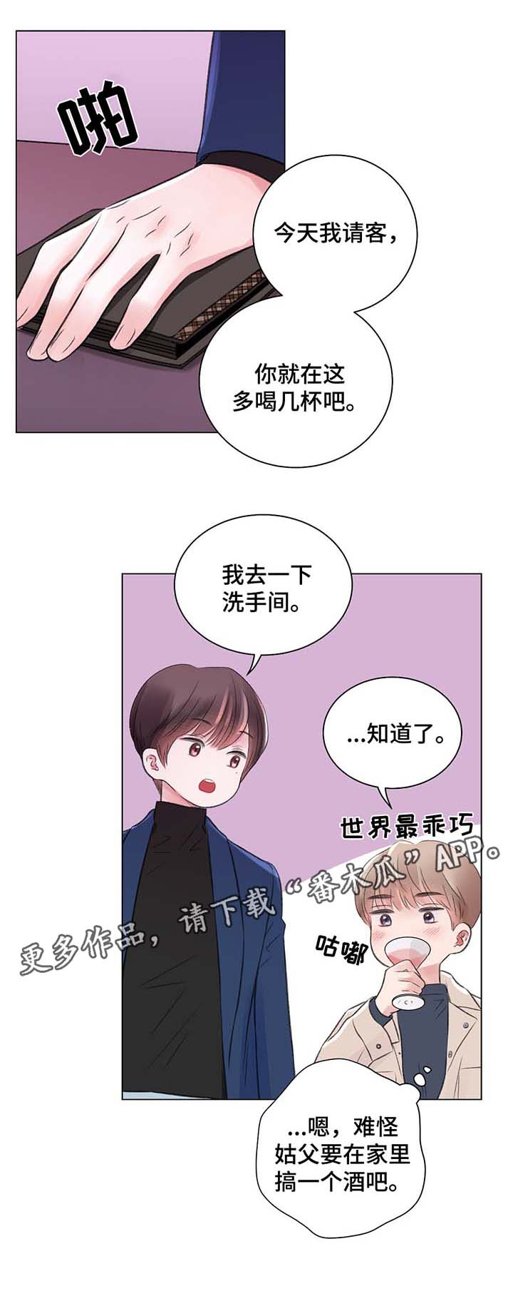 接纳者第29话图