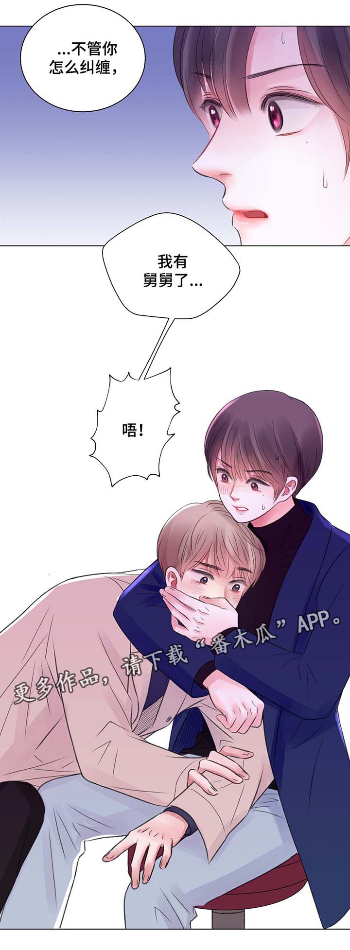 接纳者第30话图