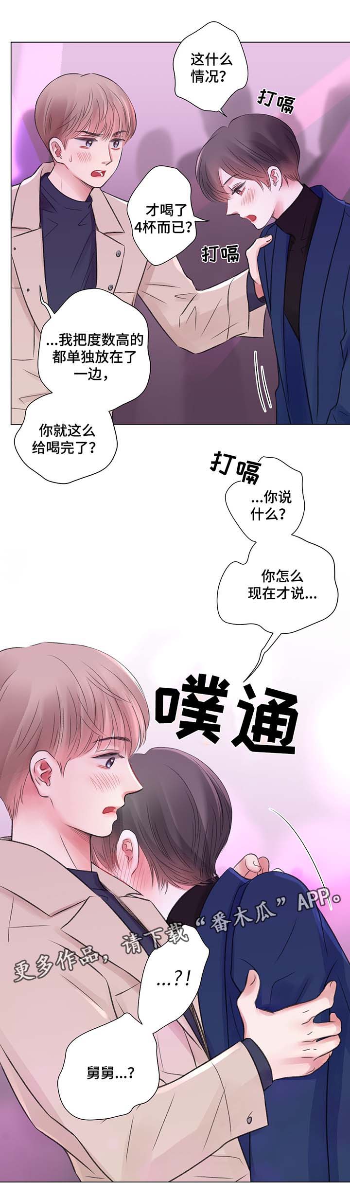 接纳者第31话图