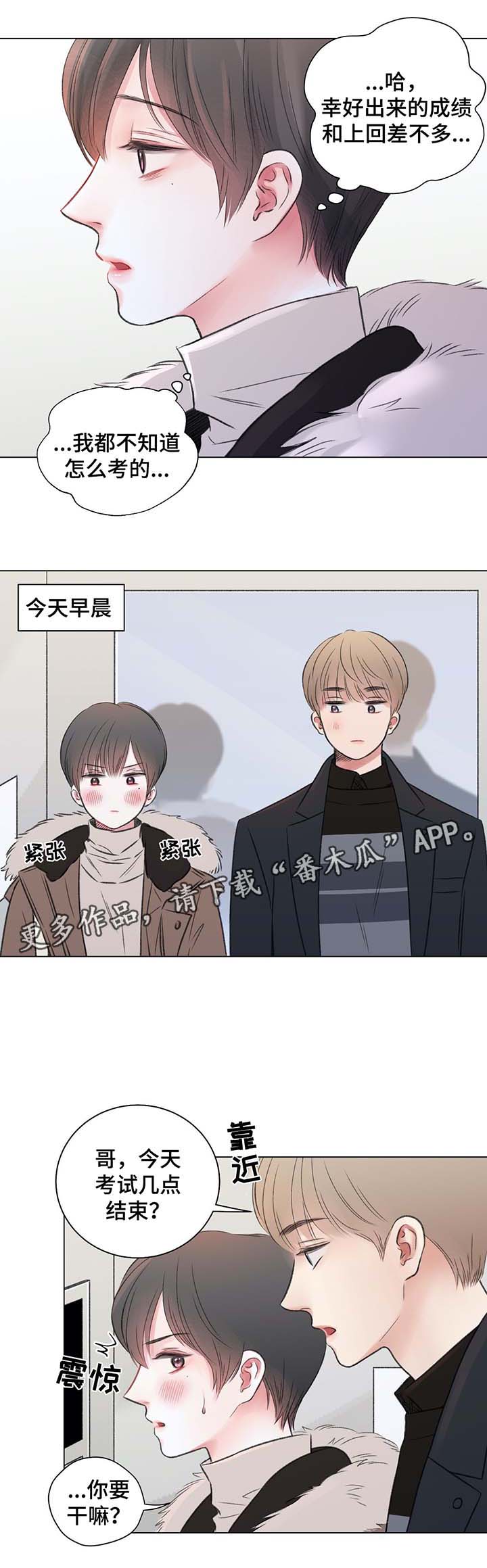 接纳者第34话图