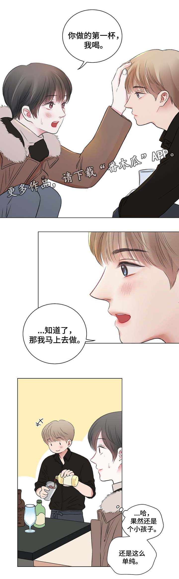 接纳者第36话图