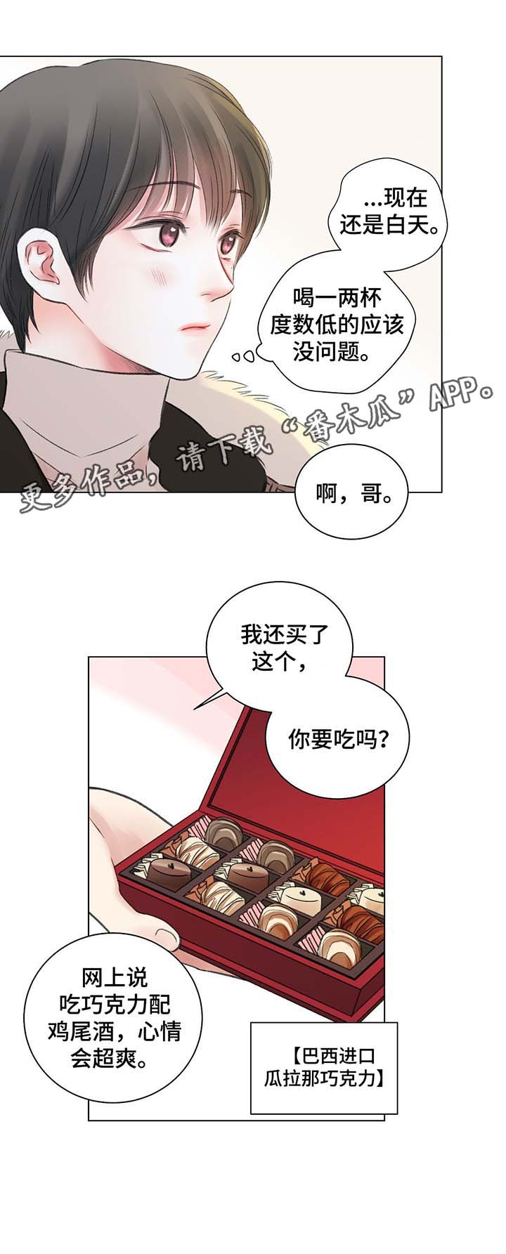 接纳者第36话图