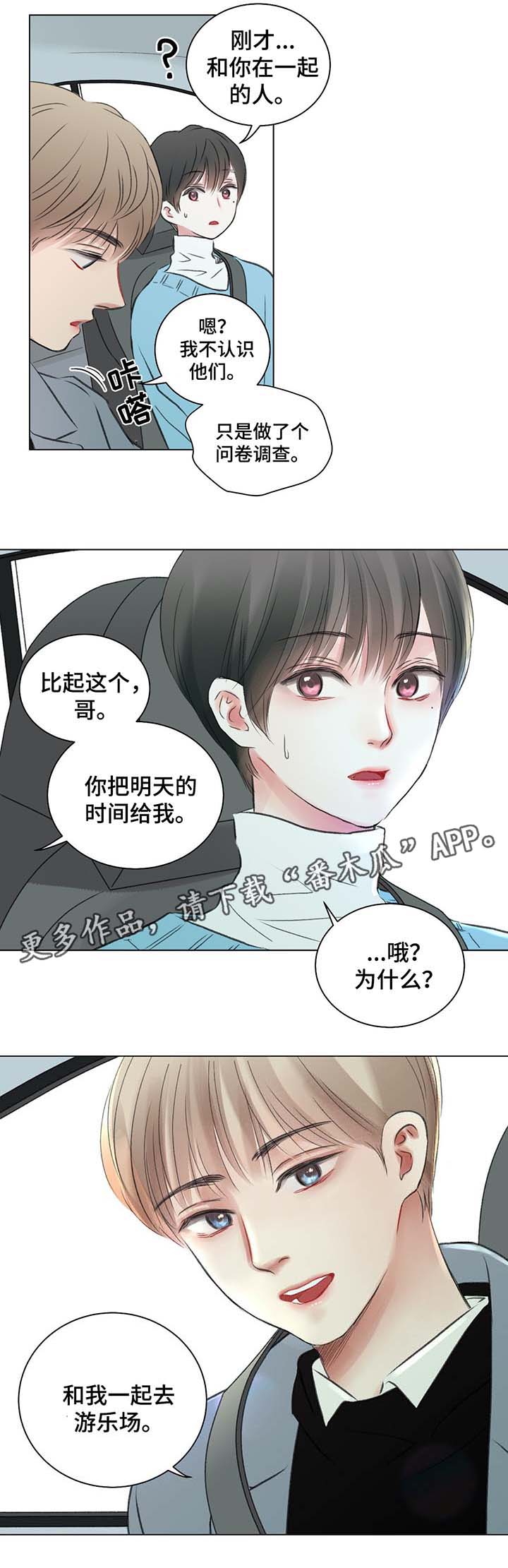 接纳者第37话图