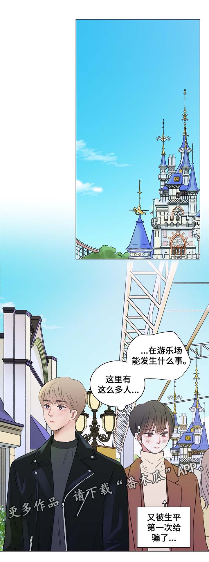 接纳者第38话图