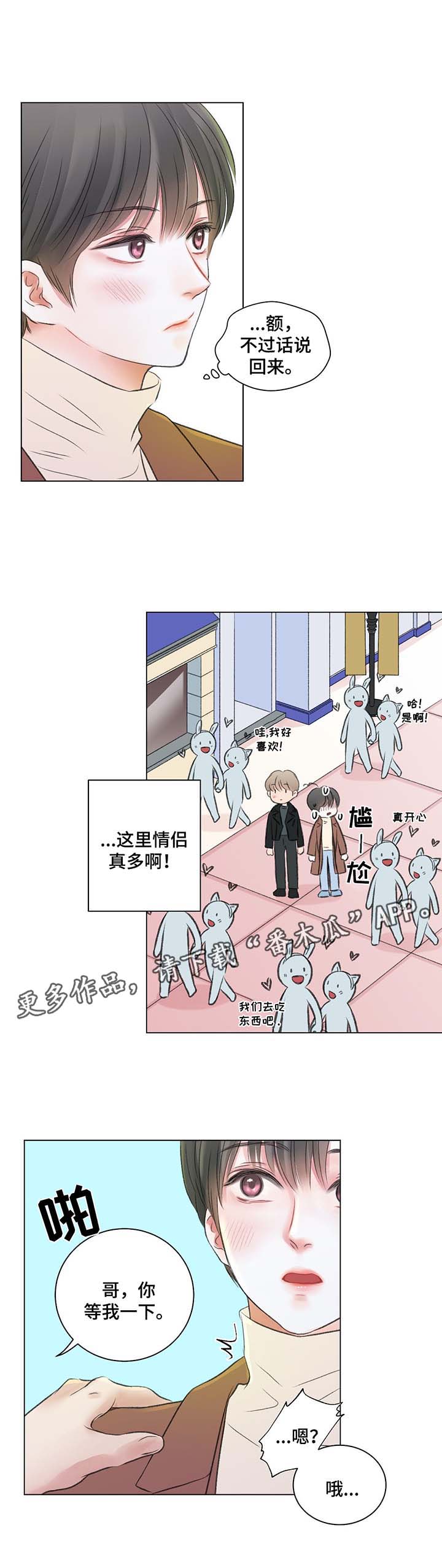 接纳者第38话图