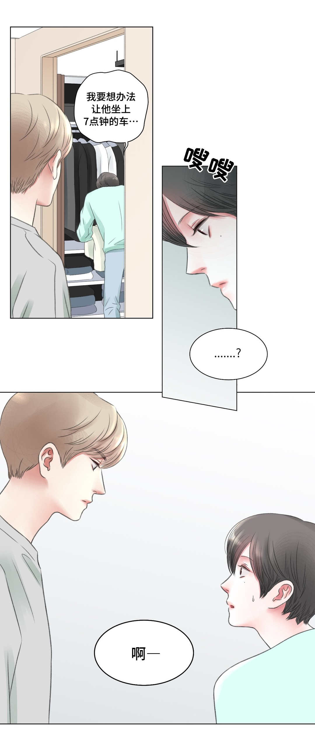 接纳者第4话图