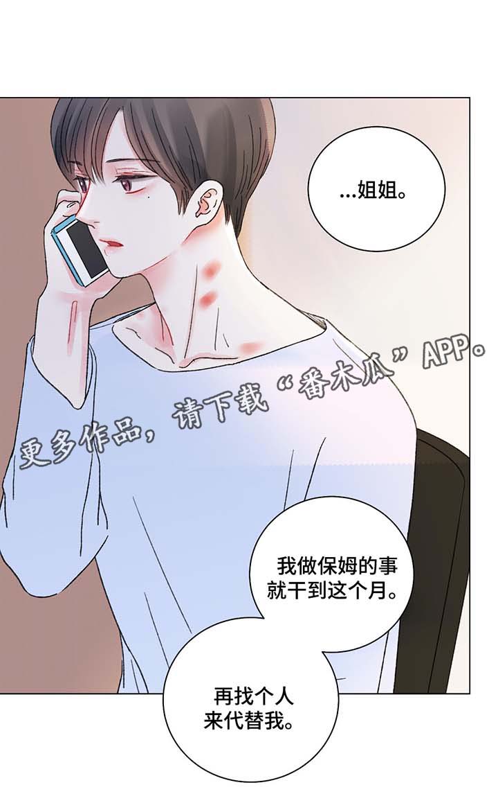 接纳者第41话图