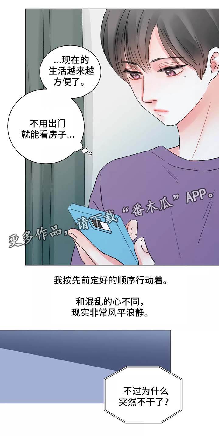 接纳者第43话图