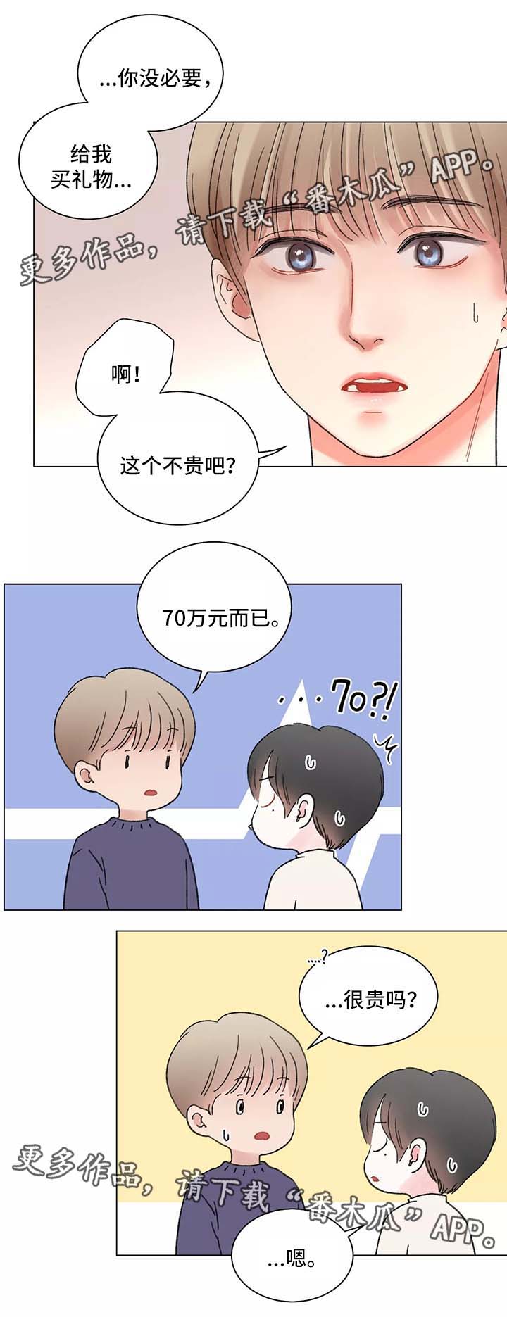 接纳者第43话图