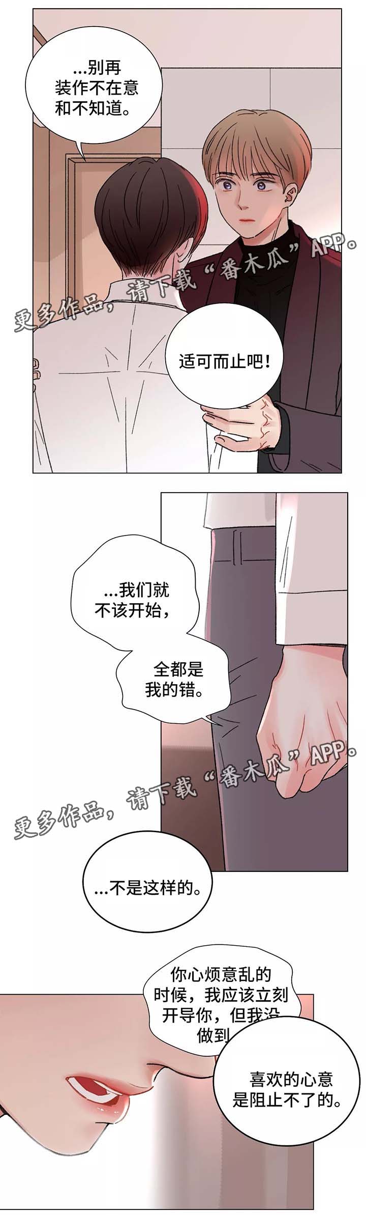 接纳者第46话图