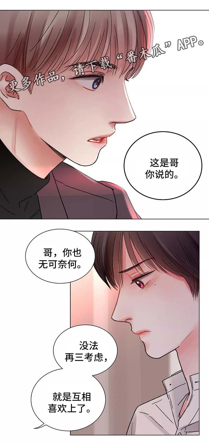 接纳者第47话图