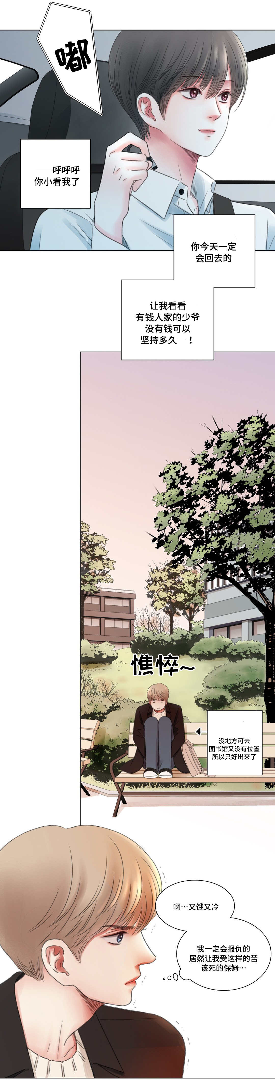 接纳者第5话图