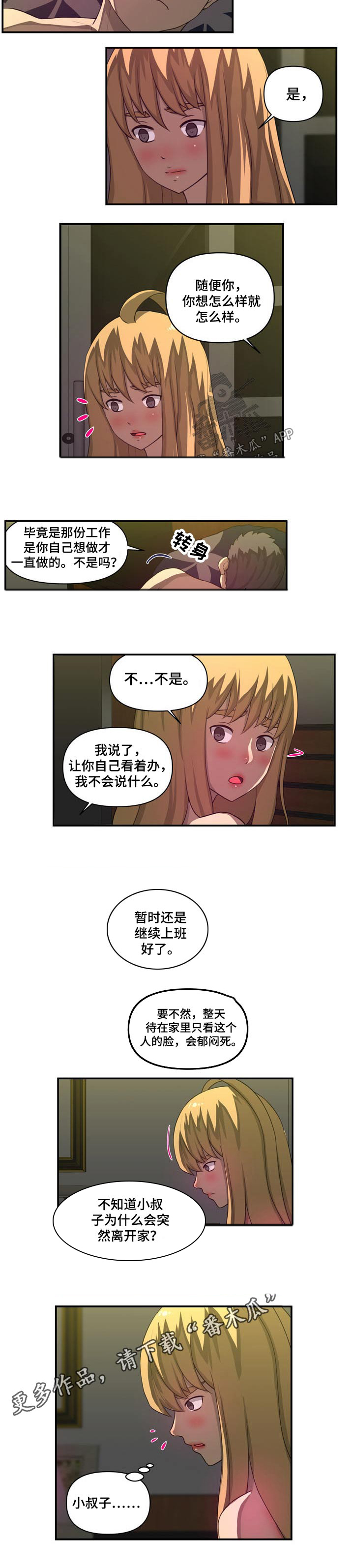 镜后人第32话图