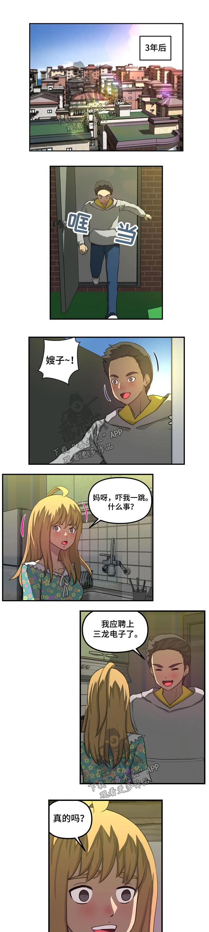 镜后人第37话图