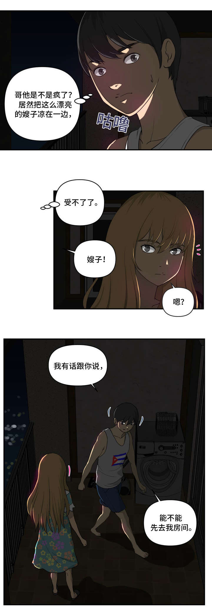 镜后人第4话图