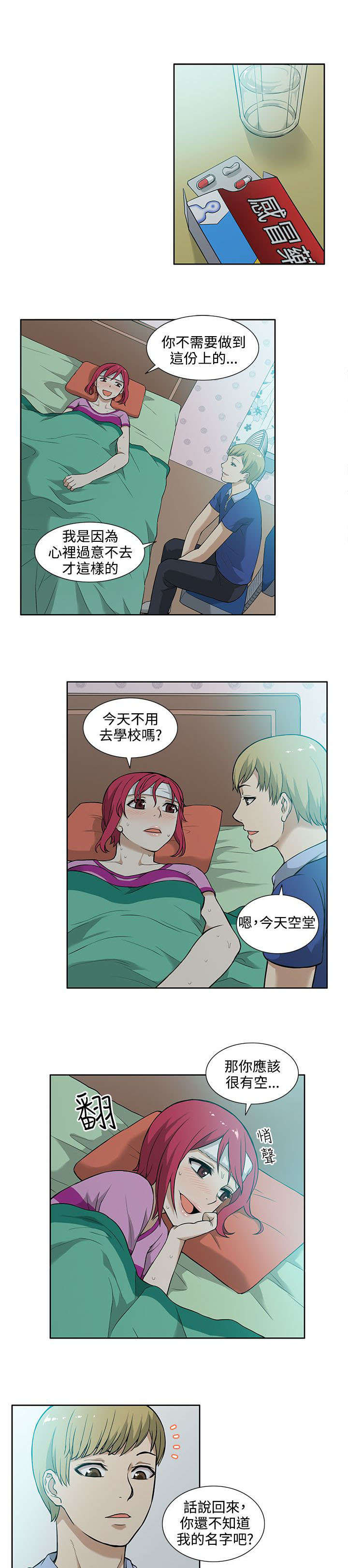 交易不当第12话图