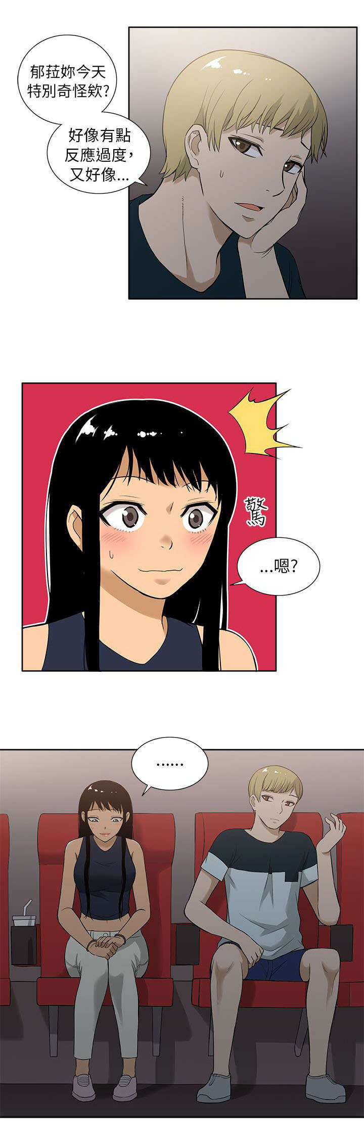 交易不当第14话图