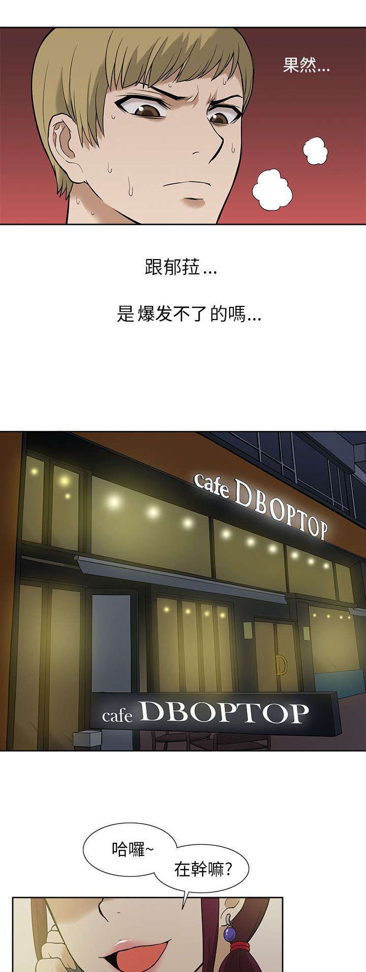 交易不当第16话图