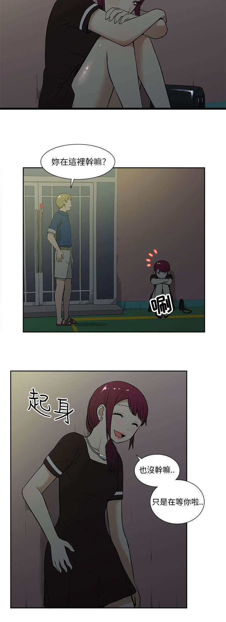 交易不当第25话图