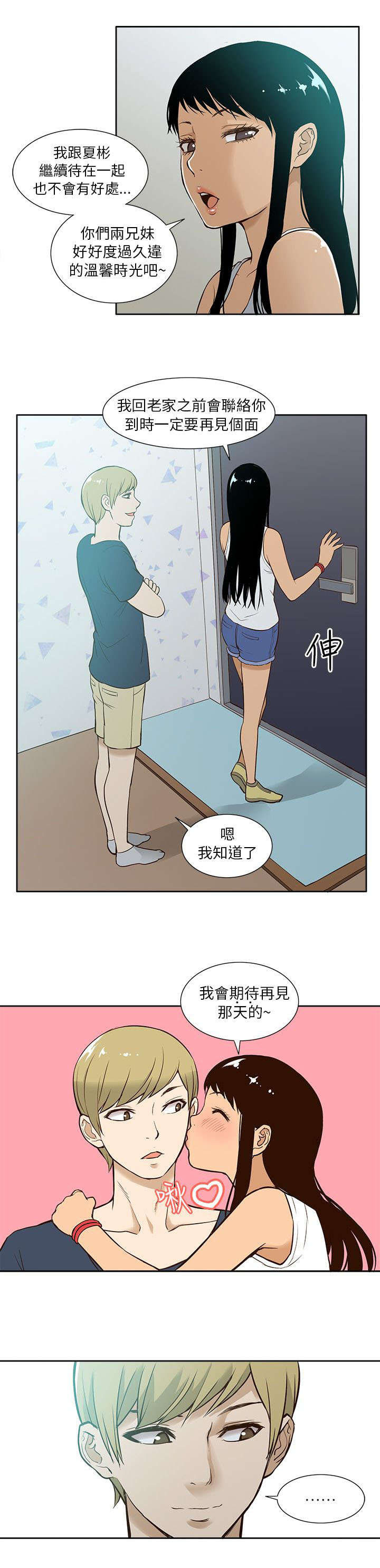 交易不当第28话图