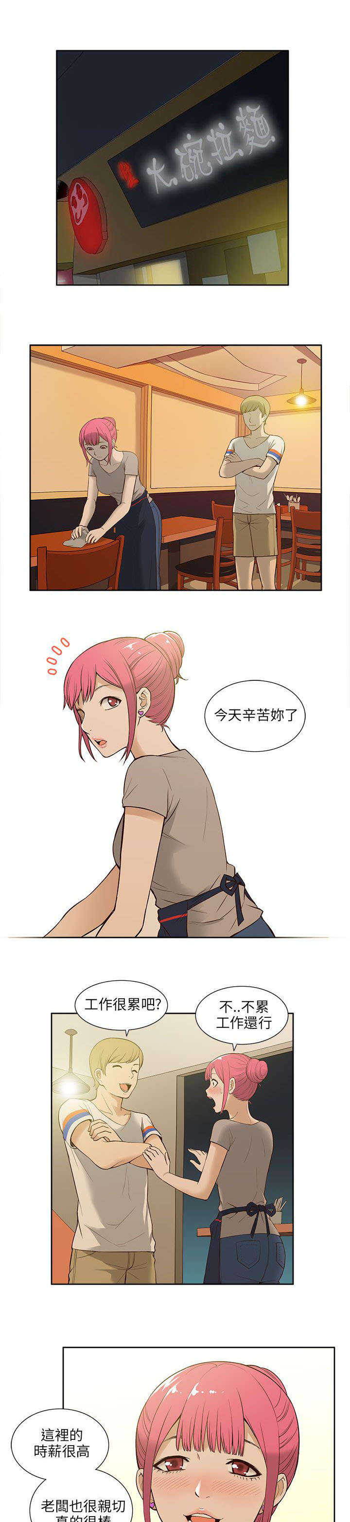 交易不当第29话图