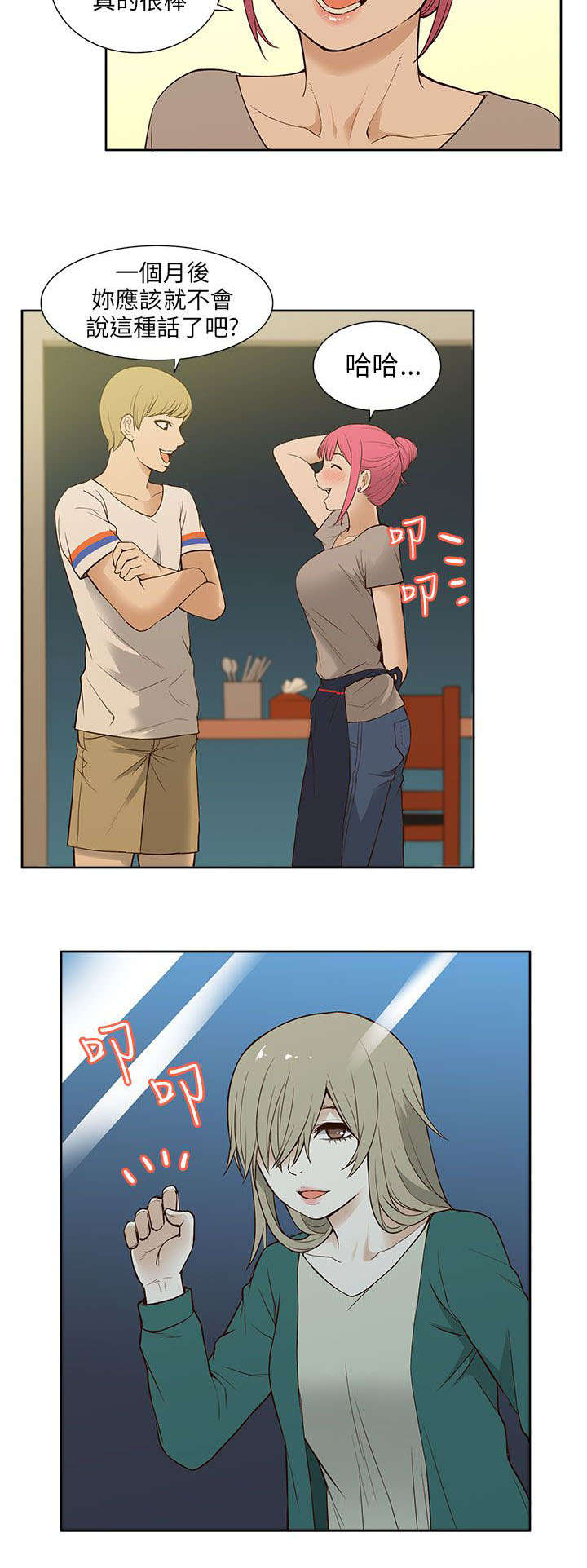 交易不当第29话图