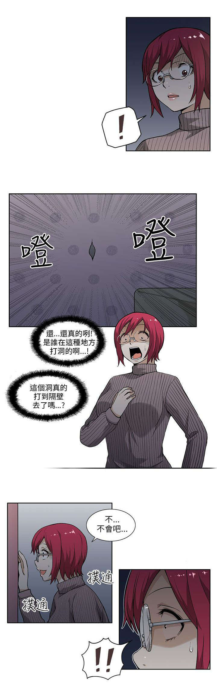 交易不当第3话图