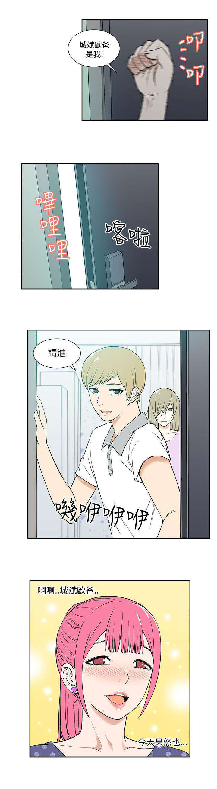 交易不当第31话图